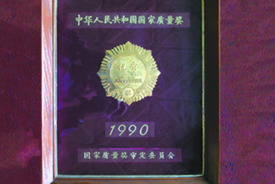 獲得國家質(zhì)量獎(jiǎng)